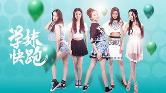 学妹快跑在线观看,青春校园的激情追逐